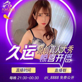 Telegram profile photo for 久运传媒-官方频道