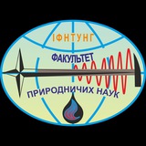 Telegram profile photo for Факультет природничих наук