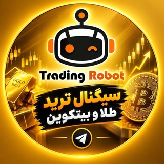 Telegram profile photo for سیگنال ترید طلا و بیتکوین | آموزش ترید رایگان