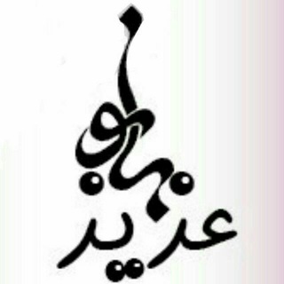 Telegram profile photo for گالری عزیزبانــــــــــــو