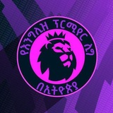 Telegram profile photo for እንግሊዝ ፕርሚየር ሊግ