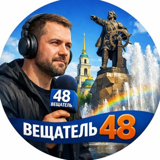 Telegram profile photo for Вещатель 48