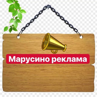 Telegram profile photo for 📌Марусино.Реклама