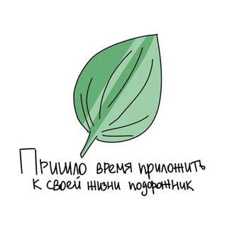 Telegram profile photo for Подорожник души моей