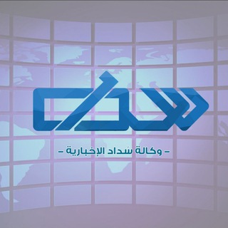 Telegram profile photo for | وكـالـة سَـدَادْ الإخبــارية |