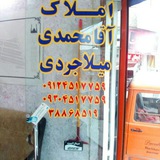 Telegram profile photo for املاک اقامحمدی درسراسر قم