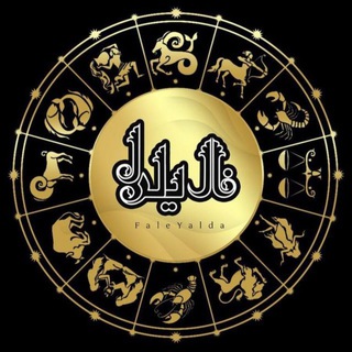 Telegram profile photo for کاریزمای من و تو(فال یلدا)