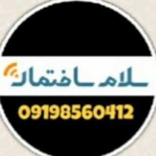 Telegram profile photo for بازرگانی سلام ساختمان