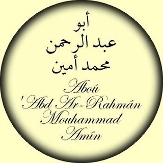 Telegram profile photo for الحق المبين Al-Haqq Al-Moubîn
