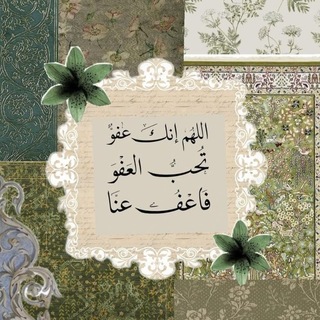 Telegram profile photo for وما كان ربك نسيا :