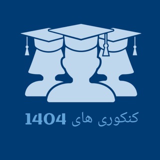 Telegram profile photo for گپ درسی کنکور ۱۴۰۵