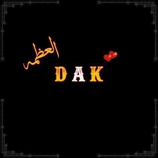 Telegram profile photo for الاصلي كسمك