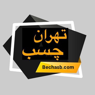 Telegram profile photo for تهران چسب