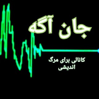 Telegram profile photo for جان آگه