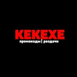Telegram profile photo for kek.exe | ПРОМОКОДЫ | РАЗДАЧИ