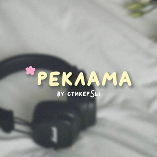 Telegram profile photo for реклама by «мастерская контента»