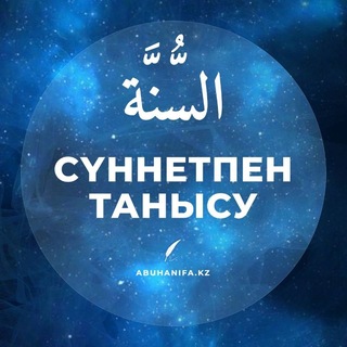 Telegram profile photo for СҮННЕТПЕН ТАНЫСУ