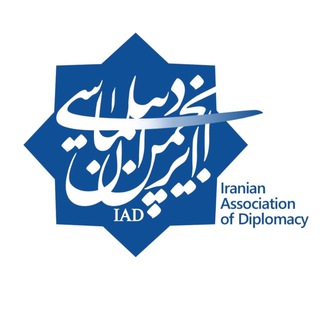 Telegram profile photo for انجمن دیپلماسی ایران