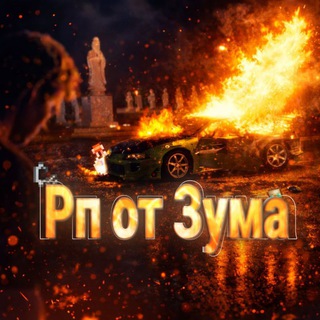 Telegram profile photo for рп от зума