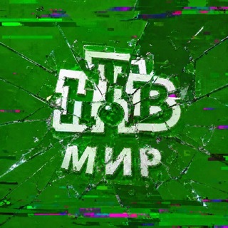 Telegram profile photo for НТВ Мир