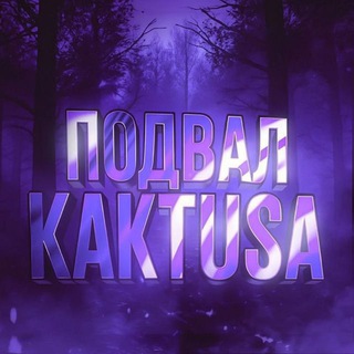 Telegram profile photo for Пᴏдʙᴀᴧ Kᴀᴋᴛusᴀ
