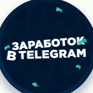 Telegram group profile photo for 🟠 Заработок в Телеграм 🟠
