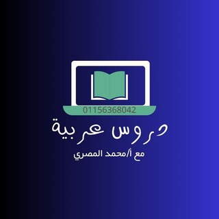 Telegram profile photo for العربية pdf لمراحل التعليم الأساسي.