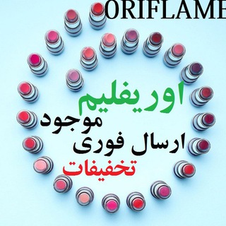 Telegram profile photo for 🛵ارسال فوری تخفیفات ترکیه 🇹🇷💄