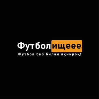 Telegram profile photo for Футболищеее | Чат