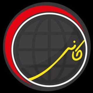 Telegram profile photo for كانی نت | KaniNet