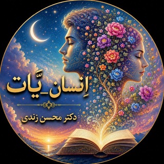 Telegram profile photo for اِنسان_یّات