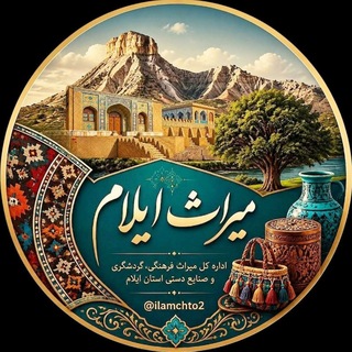 Telegram profile photo for کانال خبری میراث ایلام