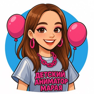 Telegram profile photo for Марая 🍰 аниматор Москва и МО