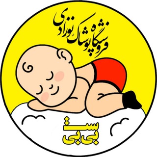 Telegram profile photo for BABYSET | بی بی ست