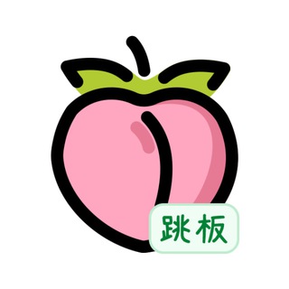 Telegram profile photo for 【桃子商店】shop.tz.ci (跳板)