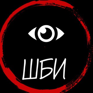 Telegram profile photo for ШБИ