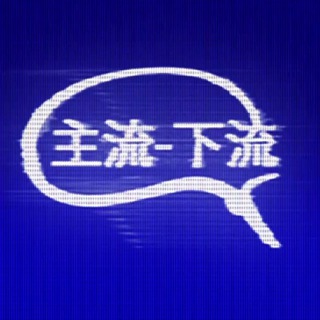 Telegram profile photo for Mainstream-Downstream