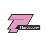 Telegram profile photo for Поговорим? продает🎀