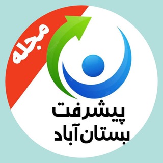 Telegram profile photo for مجلهپیشرفتبستانآباد
