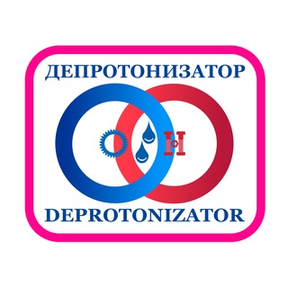 Telegram profile photo for ДЕПРОТОНИЗАТОР_DEPROTONIZATOR