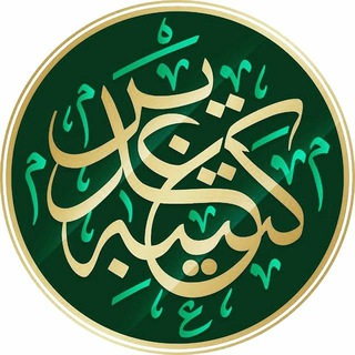Telegram profile photo for کتیبه غدیر