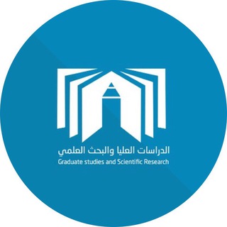 Telegram profile photo for الدراسات العليا والبحث العلمي