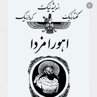 Telegram profile photo for آریایی ها