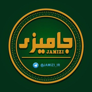 Telegram profile photo for جامیزی