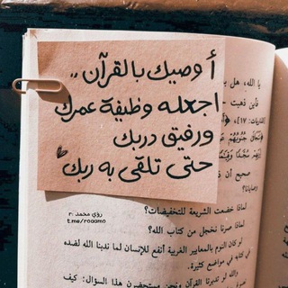 Telegram profile photo for أهـــــــل الــــقــــرآن🌿✨