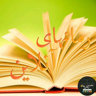 Telegram profile photo for رمان های انلاین