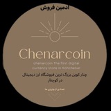 Telegram profile photo for 𝗖𝗛𝗘𝗡𝗔𝗥𝗰𝗼𝗶𝗻 | چنار کوین