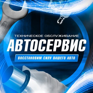 Telegram profile photo for Автосервис и грузовой шиномонтаж «У Полякова»