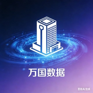 Telegram profile photo for 万国海内外数据