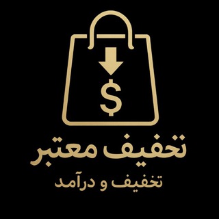 Telegram profile photo for تخفیف و درآمد معتبر